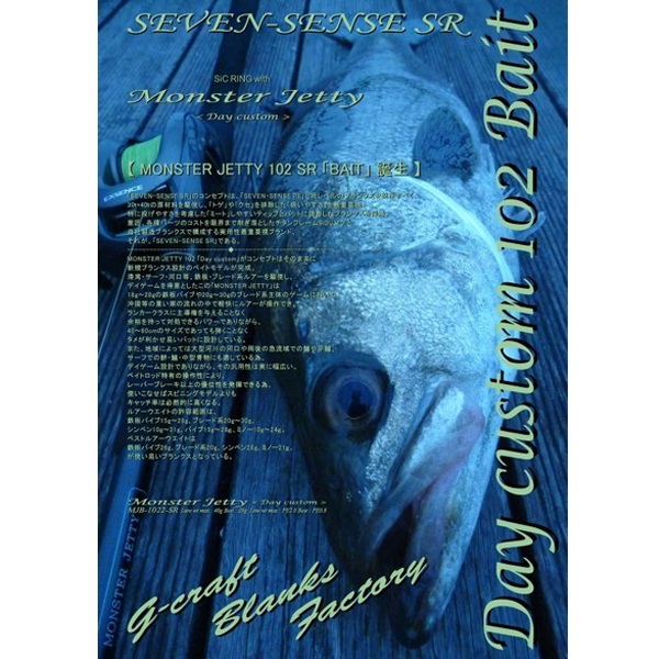 SEVEN-SENSE MONSTER JETTY SR